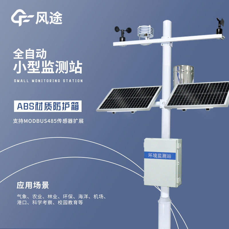 科技園區里的土壤農業氣象類監測儀
