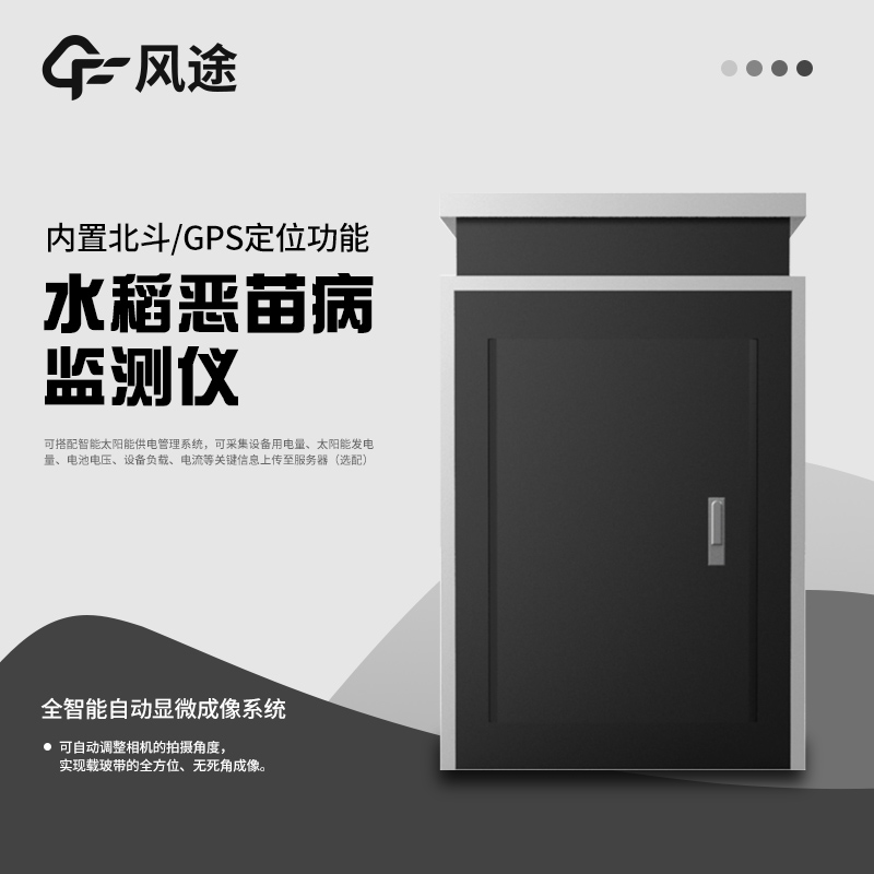 惡苗病測報儀是什么？