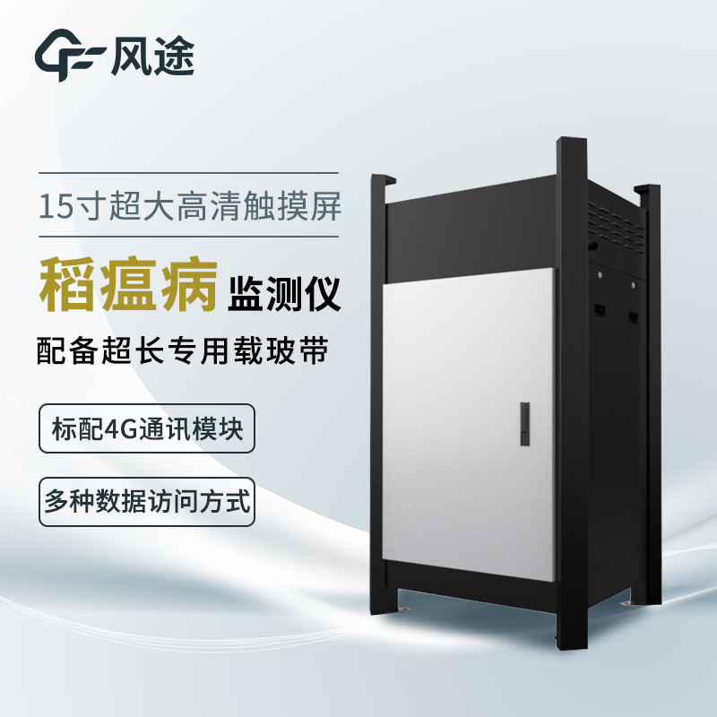 稻瘟病測報儀的功能優點