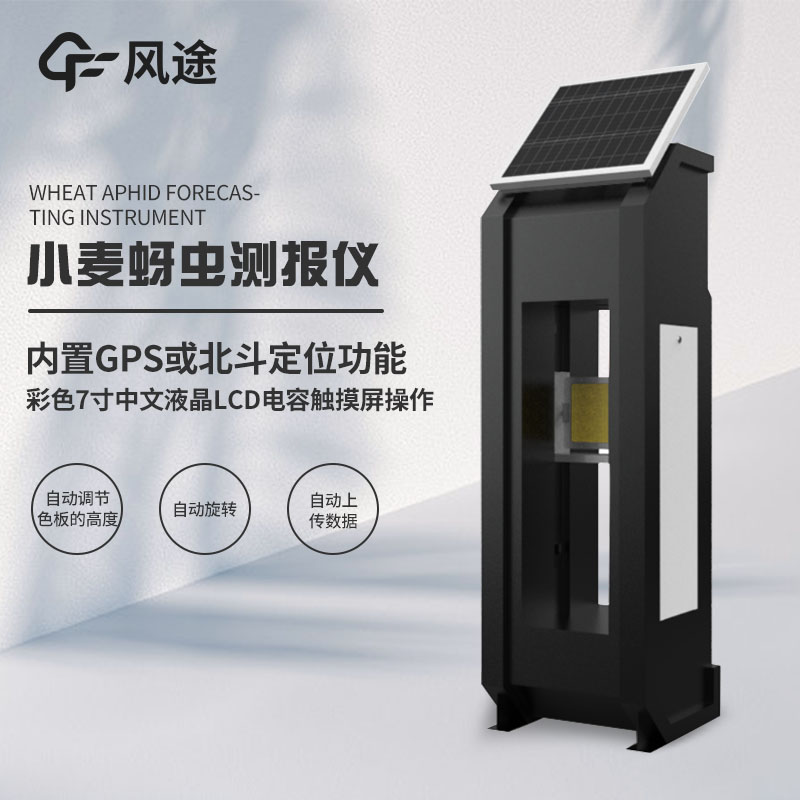 小麥蚜蟲監測儀原理是什么？