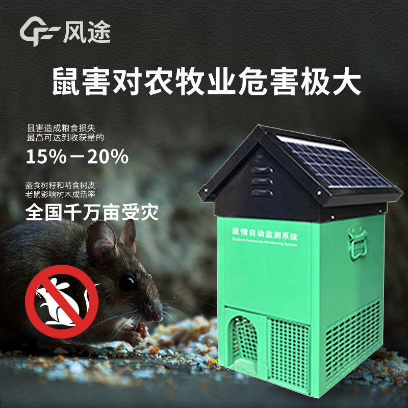 鼠害監測儀，高效防控